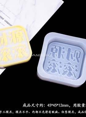 字牌模具DIY滴胶材料硅胶