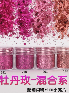 diy闪粉亮片手工材料配件