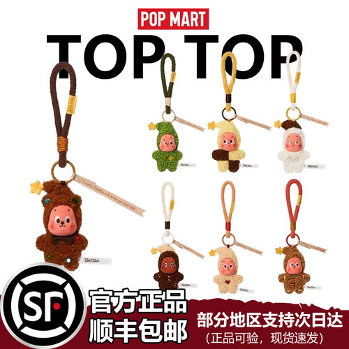 POPMART泡泡玛特饼干星星人123我们都是星星人毛绒挂件潮公仔盲盒 - 图0