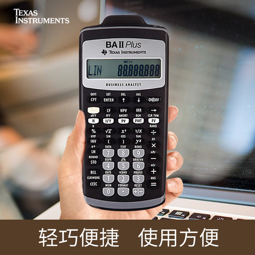德州仪器TI baii plus金融计算器CFA/FRM考试专用金融RFP计算机财务会计银行理财考试计算机 - 图1