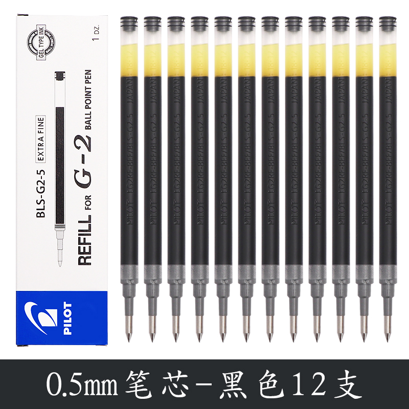 日本PILOT百乐按动BLS-G2-5笔芯适用G2/G6中性笔Juice果汁笔宝特笔B2P矿泉水笔黑色0.5啫喱笔学生刷题考试用 - 图0