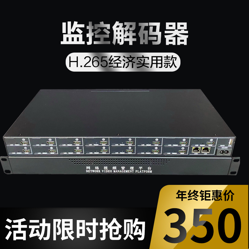 H.265网络监控视频解码器高清矩阵4.6.9.8.16路输出兼容海康大华