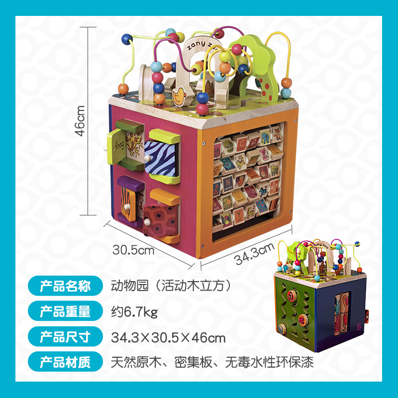 美国B.Toys动物园活动木立方儿童串珠玩具宝宝木质绕珠大号百宝箱-图1