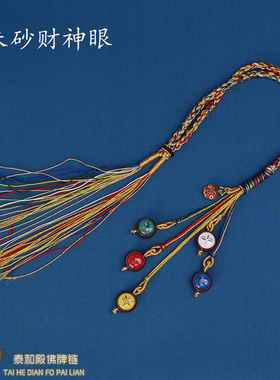 西藏唐卡车挂五路财神眼