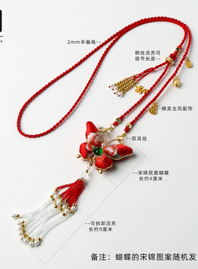 双面宋锦蝴蝶手编双耳挂绳可调节