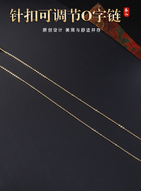 泰国佛牌链简约针式扣可调节O字链抽拉吸米星吸钱星专用锁骨链