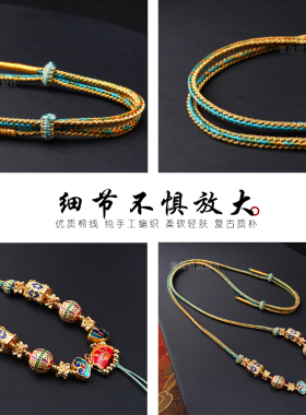 泰伽泰伽原创[龙宝]八股精编佛牌绳唐卡文玩吊坠绳琉璃珐琅多彩