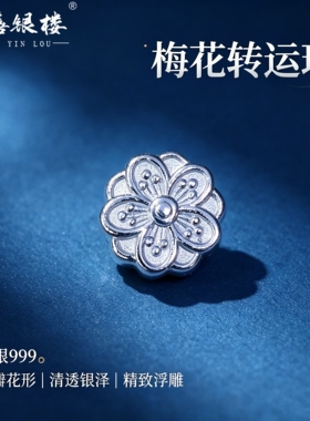 苏禧银楼S999足银银饰配件DIY手绳手链福字圆牌珠纯银挂件B78-81