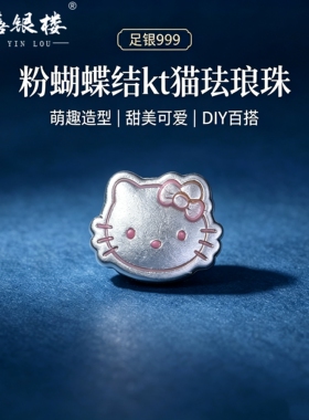 苏禧银楼S999足银银饰配件DIY手绳萌趣动物串饰纯银挂件G33-36