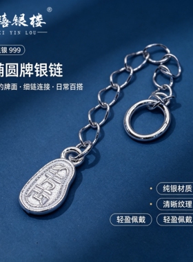 苏禧银楼S999足银银饰配件DIY链尾喜乐吊坠纯银挂件D44-47