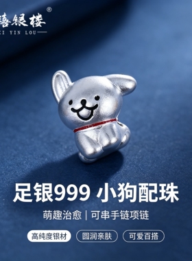 苏禧银楼S999足银银饰配件DIY手绳项链串饰吊坠纯银挂件H17-20