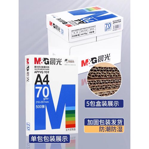 晨光A4复印纸a4打印纸70g单包500张80g双面打印不卡整箱5包2500张 - 图2