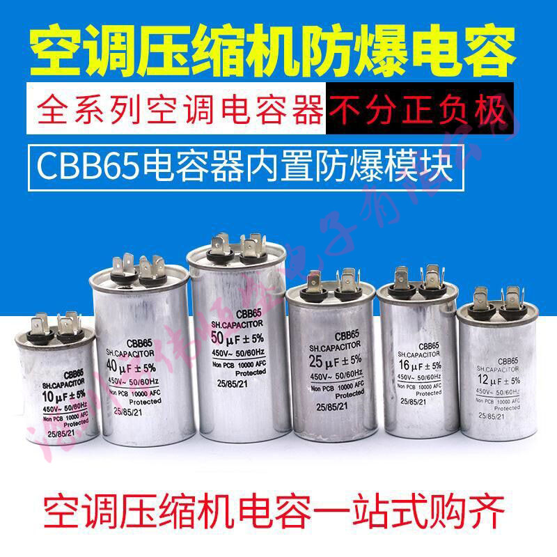 CBB65美的格力海尔奥克斯 大1匹1.5匹2匹空调压缩机启动电容器