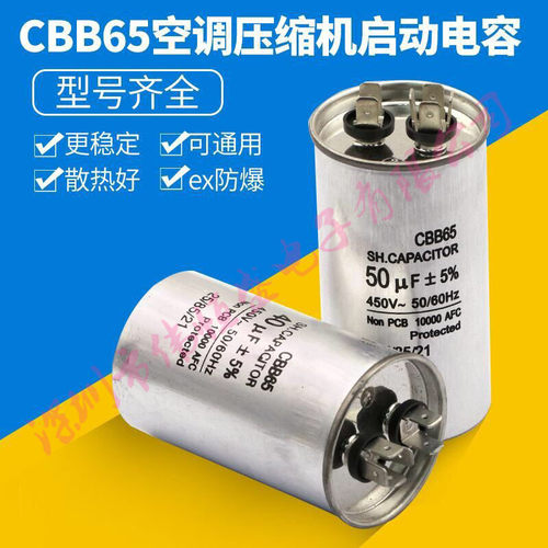 原装压缩机启动电容器CBB65美的格力海尔奥克斯大1匹2匹防爆450v - 图1