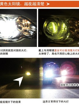 升级款夜视镜远光灯变色防紫外线