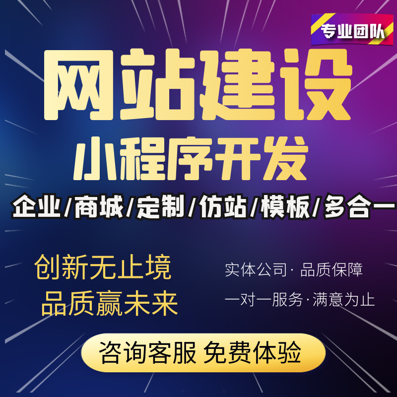 网站建设制作网页设计商城官网模板开发企业建站搭建一条龙全包