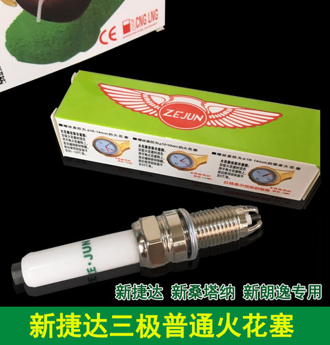 三级天然气专用火花塞油气两用适配新捷达新桑坦纳朗逸cng火花塞 - 图1