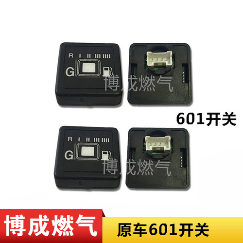 CNG配件天然气开关NT601伊兰特风神等NT401 系统燃气转换开关 - 图0