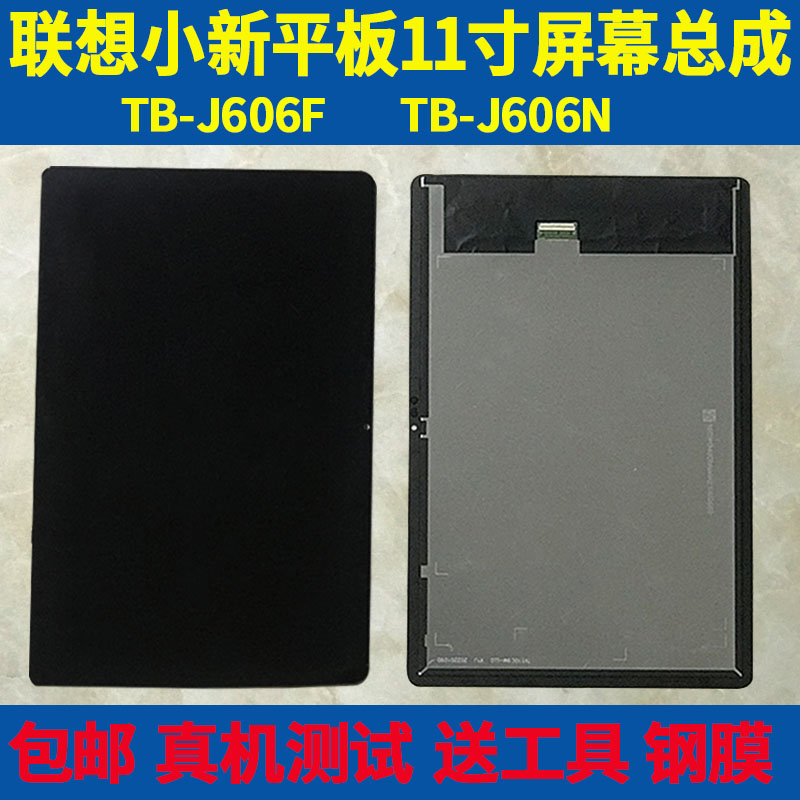 联想小新PAD屏幕总成TB-J606F液晶TB128FU显示屏J607F外屏盖板 - 图0