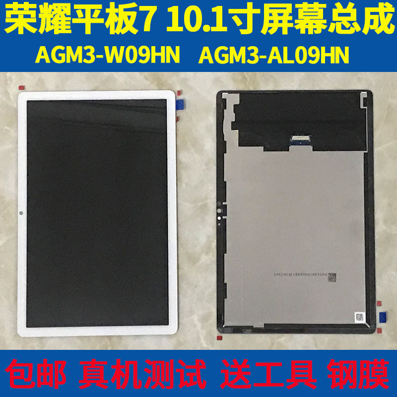 适用华为荣耀平板7 10.1屏幕总成AGM3-AL09HN/W09液晶显示屏AGS3 - 图0