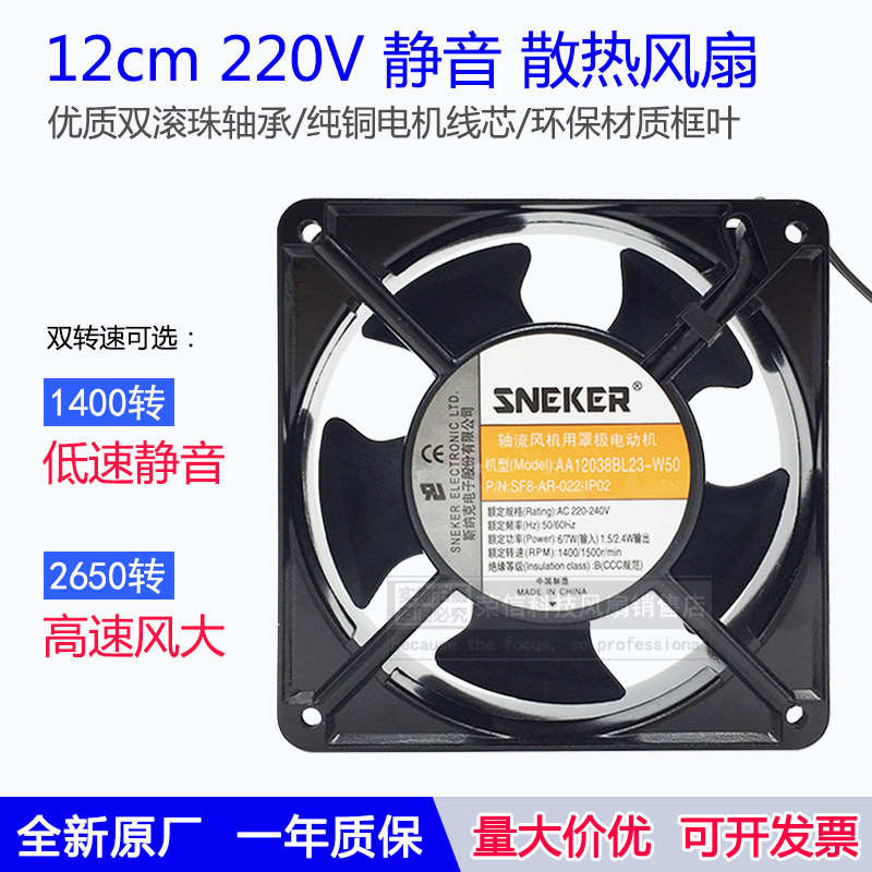 12038 220V 散熱風扇 靜音 12cm雙滾珠配電櫃工業機櫃軸流排風扇