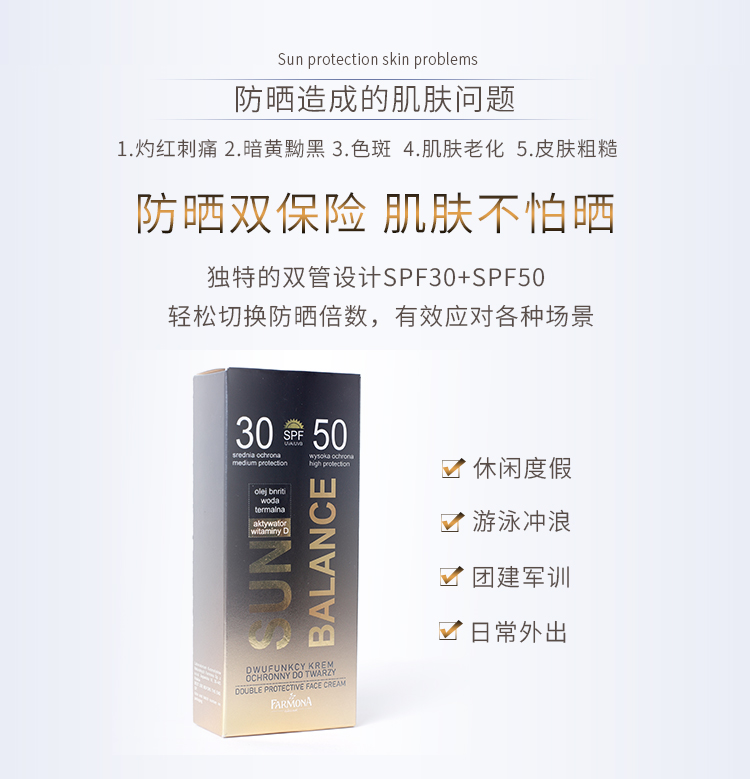 SPF50 SPF30 清爽水双管双重防晒霜 FARMONA 波兰进口 新品 0927 SPF50 SPF30 清爽水双管双重防晒霜 FARMONA 波兰进口 新品 0927