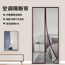 Air Conditioning Door Curtain Home Wind Shield Self-Suction Partition Curtain Anti-Cold Shield Plastic Anti-Walking Cold Transparent Soft Door Curtain Wind Shield