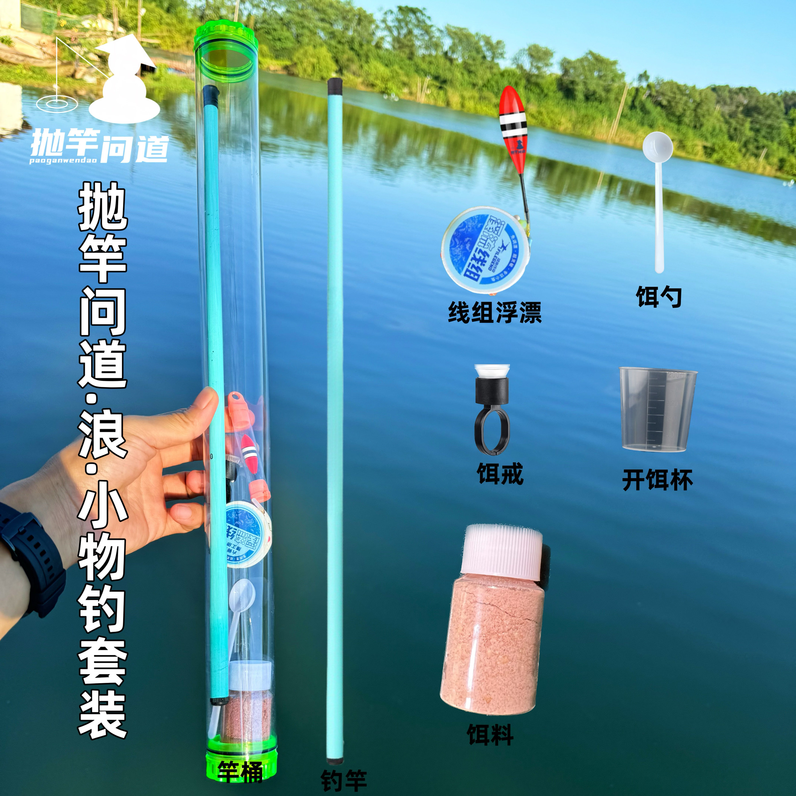 抛竿问道浪小物套装新手钓鱼线组浮漂鱼饵溪流竿短节手竿便携桶装,淘宝优惠券,粉丝福利购,淘宝优惠卷