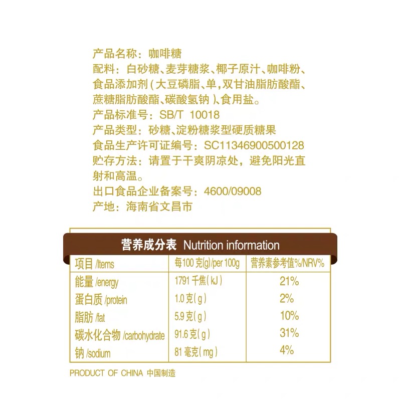 海南特产春光咖啡糖180克*1袋糖果传统工艺纯咖啡糖零食硬糖-图2