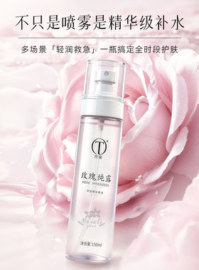中粮德兰玫瑰纯露150mL补水保湿