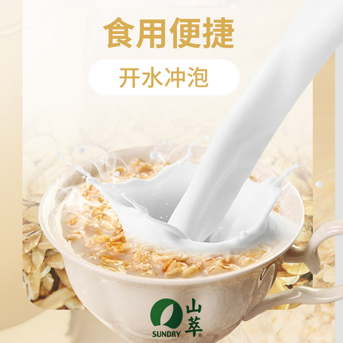 中粮山萃纯燕麦即冲麦片营养谷物饱腹代餐速食早餐冲饮原味 - 图2