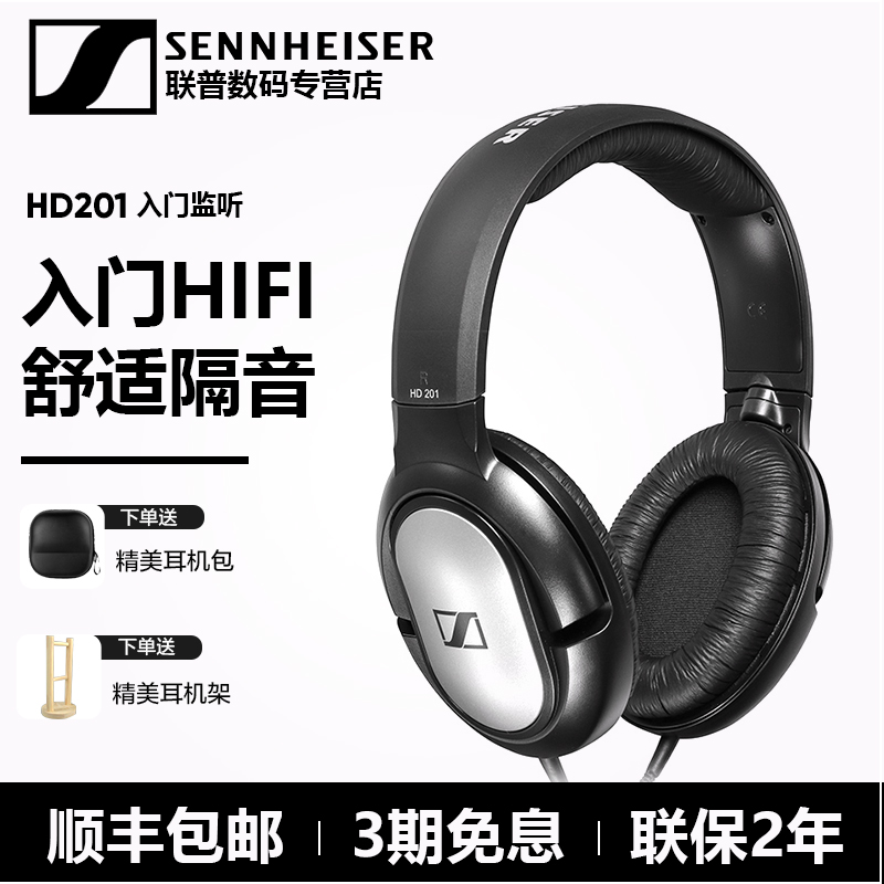 SENNHEISER/森海塞爾 HD201頭戴式監聽耳機 HIFI高保真網路K歌電腦手機主播音樂錄音配音通用HD180升級版