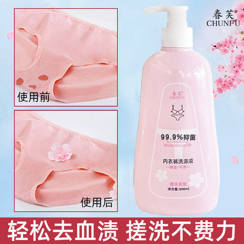 内衣内裤洗衣液专用女士洗内裤清洗液剂除菌抑菌去血渍正品旗舰店 - 图0