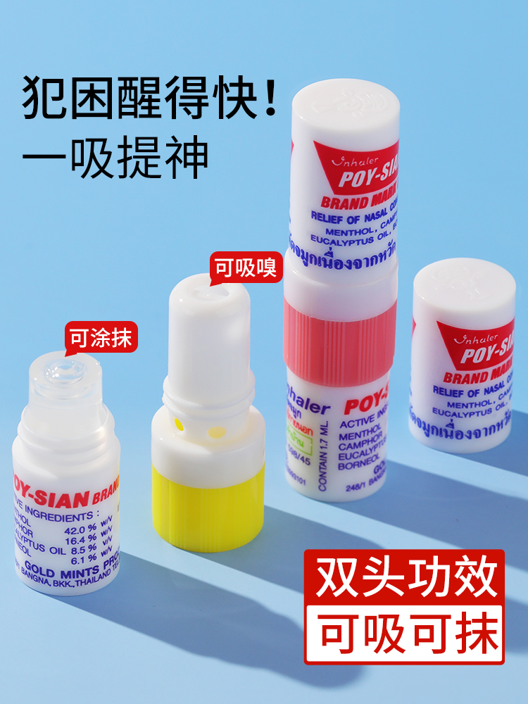 泰国鼻通八仙筒能鼻吸塞晕量学生提神醒脑棒清凉油防困神器6支889 - 图2