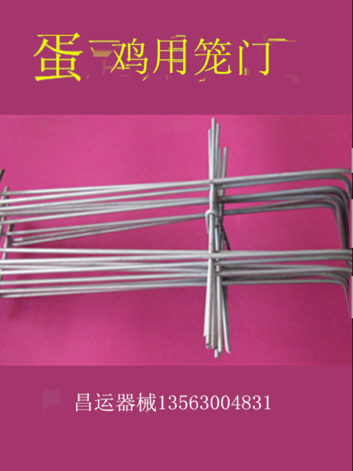 鸡笼子别门 老式挂门养殖蛋鸡笼子配件 冷拔丝 镀锌耐用1把10个 - 图2