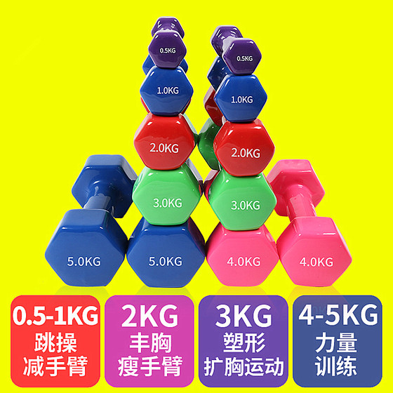 Dumbbells for women, a pair of dumbbells for home fitness, dipped in plastic