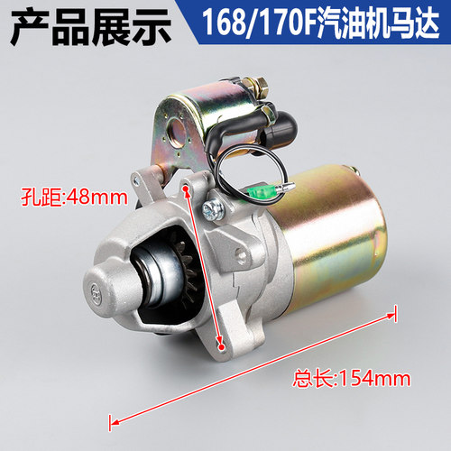 汽油机配件大全5kw发电机启动电机马达水泵微耕机170电启动继电器 - 图1
