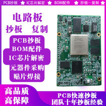 PCB Transcript Board Clone Circuit Board Replica Circuit Board Design Batch Production Circuit Board Design