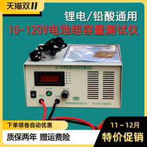 Electric vehicle discharge instrument 12V-36V-48V tandem 60V-72V battery pack lithium battery pack capacity detector 96