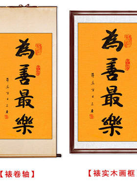 毛笔手写字画定制本乐长老