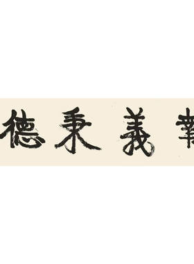 高精11临摹康有为书法题