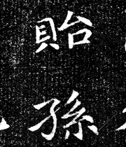 1: 1 Song Feng Mussels Tomb Zhikai Books 62cm HD and other large tensile paper Copy Song Dynasty Shangyi Su Dongpo
