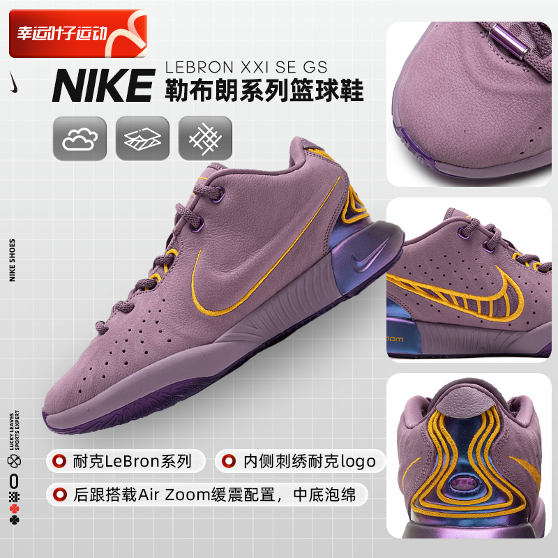 NIKE 耐克童鞋男女童篮球鞋LEBRON 21詹姆斯21儿童实战缓震篮球鞋 - 图2