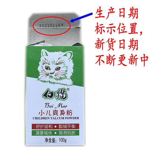 正品白猫小儿爽身粉100克纸盒装婴儿新生儿痱子粉纸盒补充装 - 图1