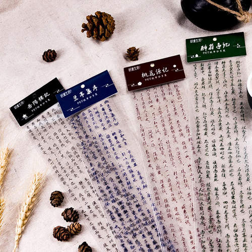 纸墨生活 见字如晤系列PET分装胶带 古风兰亭集序诗词句手账素材 - 图1