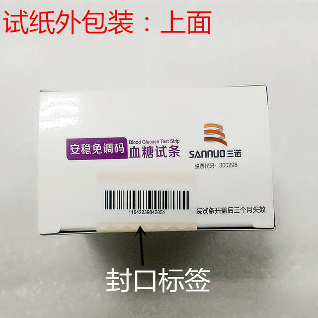Sanuo Anwen 50 tablets barcode-free bottled blood glucose test strips
