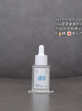 配方至上B5补水精华小水库保湿