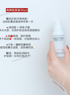 【补水真就看它了】DALTON德海顿海神肌底液精华安瓶面霜全能乳