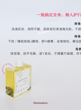今年身体油就它了｜Minimaliste零感轻润清爽润而不腻100ml至薄