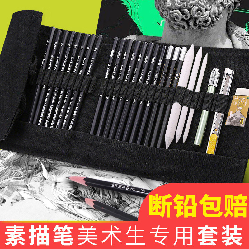 马利牌素描铅笔套装初学者入门素描工具全套炭笔软中硬学生美术生专用绘画专业画画速写画笔2比6b8b4b素描笔,淘宝优惠券,粉丝福利购,淘宝优惠卷